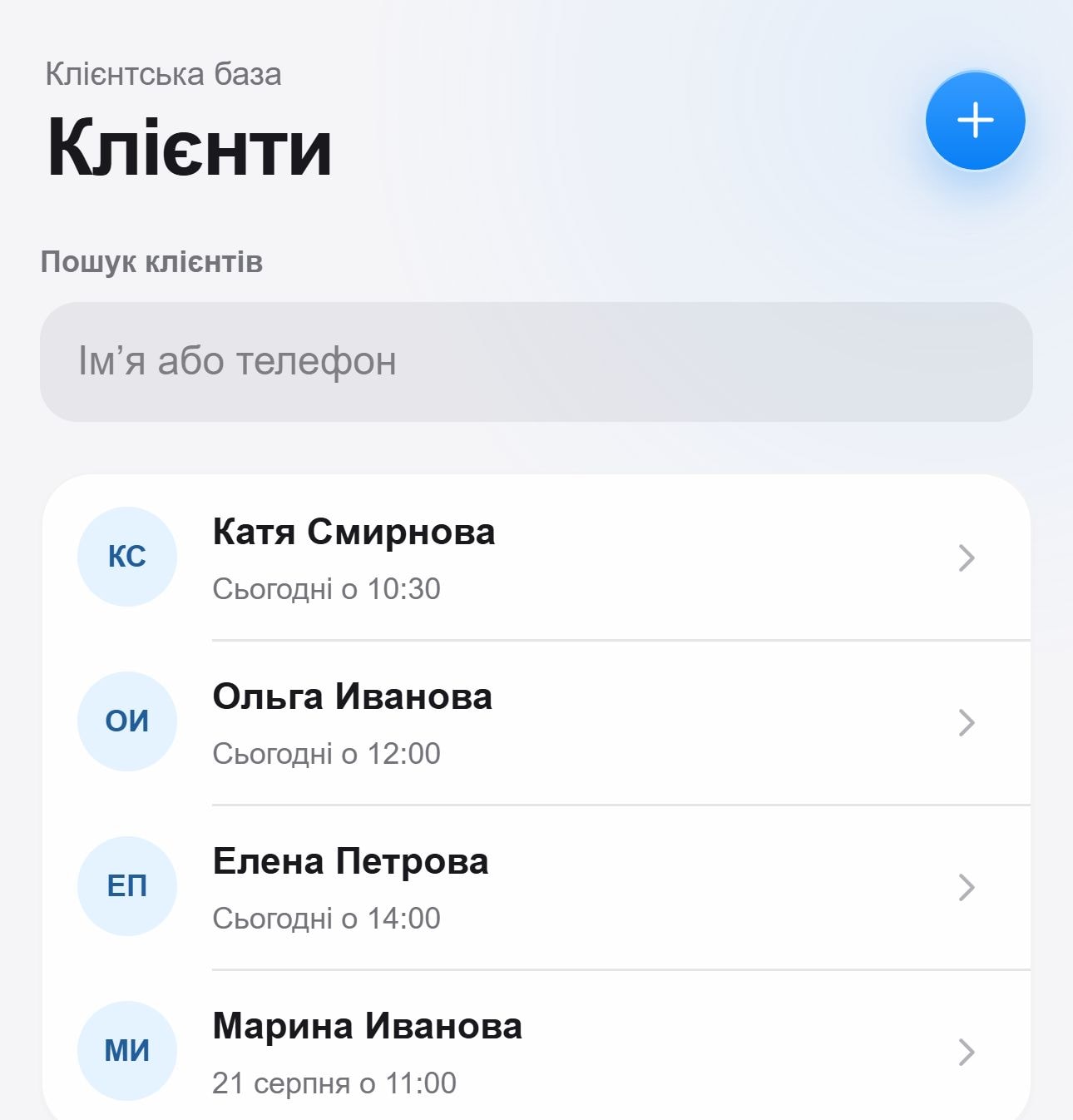 Клиентская база Kalendo.pro с контактами и историей визитов