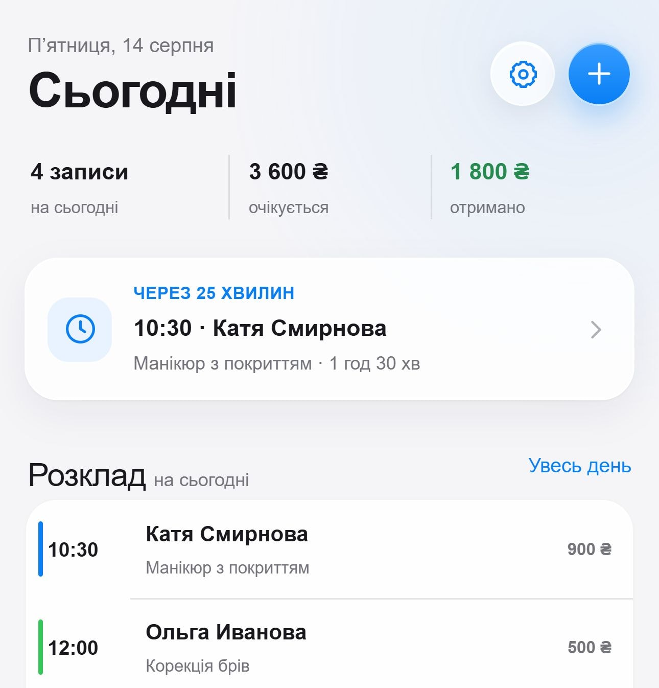 Главный экран Kalendo.pro с записями и суммами за день